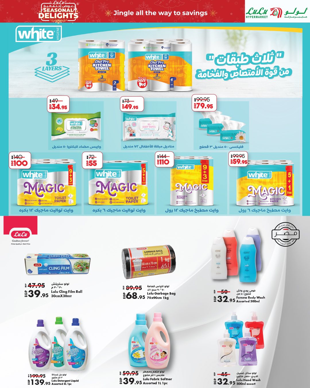 lulu-hypermarket offers from 16dec to 2jan 2026 عروض لولو هايبر ماركت من 16 ديسمبر حتى 2 يناير 2026 صفحة رقم 6